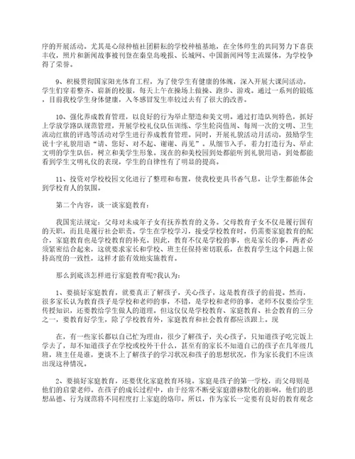 家长会德育副校长讲话3篇家长会演讲稿