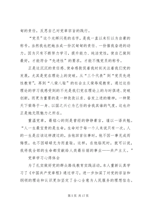 学习《党章》的心得体会 (4).docx