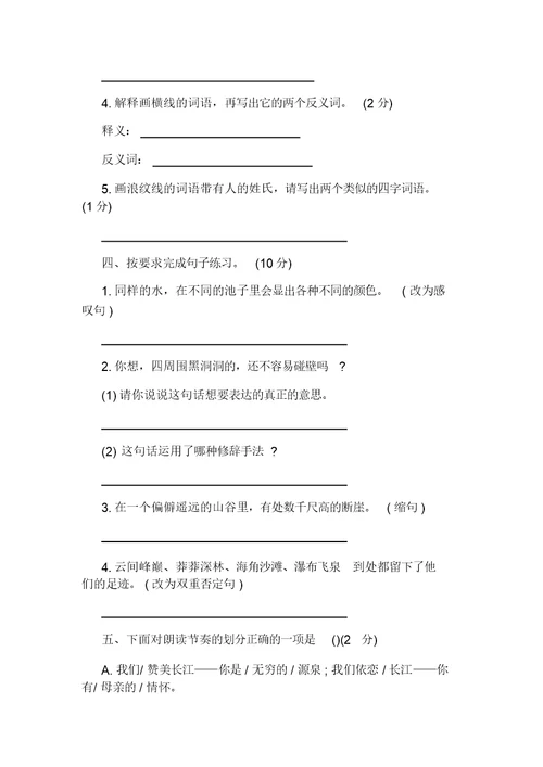 小学六年级上册语文期中训练题