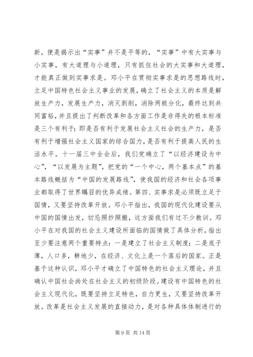 浅谈党的思想路线的创新和发展.docx