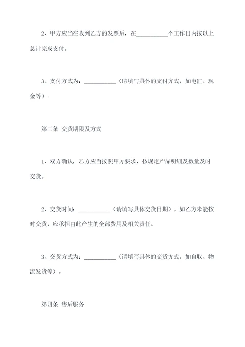 采购双方协议模板