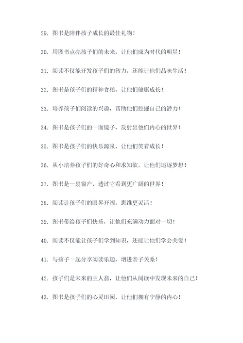 推销儿童图书的广告语