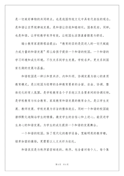 2022共建和谐校园演讲稿.docx