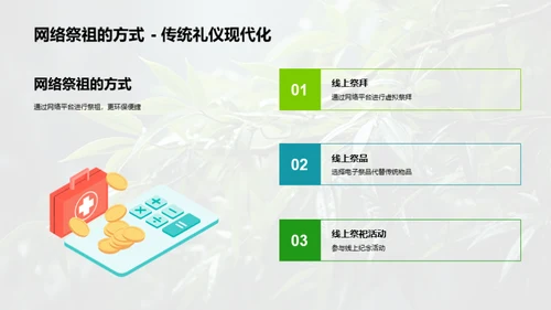 清明节的绿色祭祀