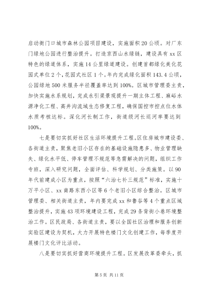区长在全区XX年文明委会议暨创城工作推进会上的讲话 (2).docx