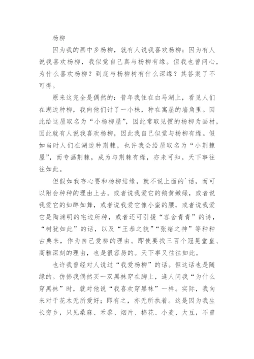 《手指》教材分析.docx