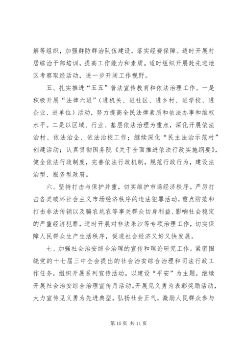 综治办年终总结与来年计划.docx