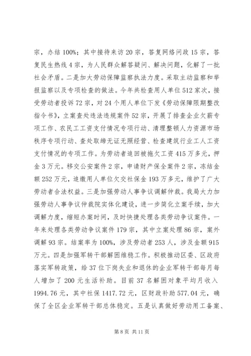 人社局年度人力资源工作总结.docx