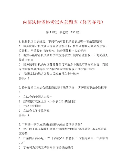 精心整理法律资格考试附答案名师推荐