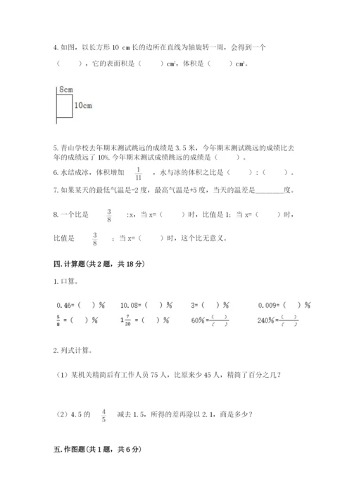 冀教版小学六年级下册数学期末综合素养测试卷含完整答案（夺冠系列）.docx