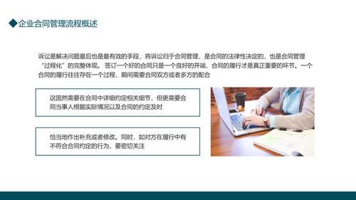 企业合同法律风险管理动态PPT模板