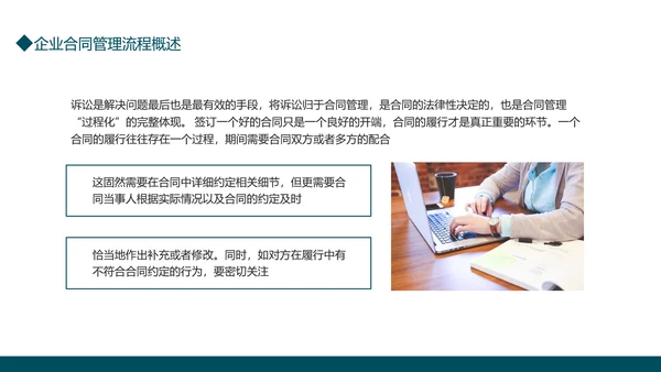 企业合同法律风险管理动态PPT模板