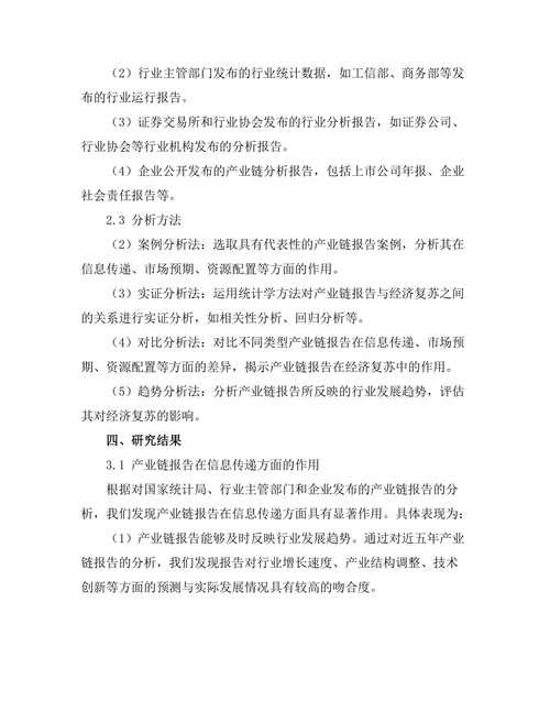 产业链报告对经济复苏的影响分析