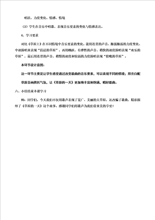 草原上教学设计