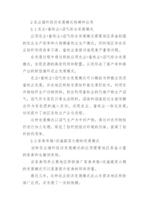 农业循环经济发展研究论文精编.docx