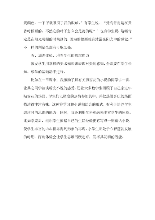 有效提升小学美术学科教学质量的策略探析
