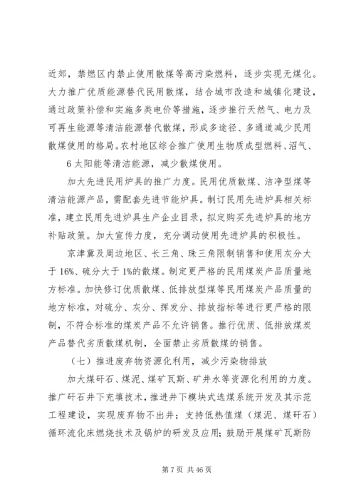 煤炭清洁高效利用行动计划国家能源局.docx