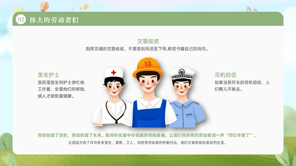 绿色清新插画卡通幼儿园五一劳动节教育课件动态PPT