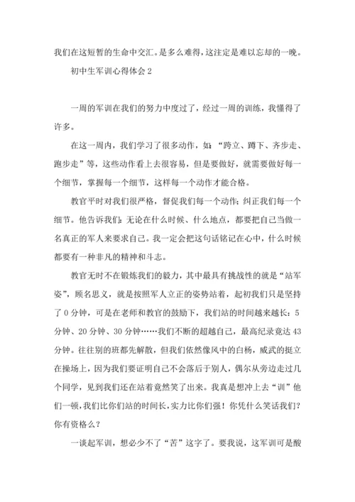初中生军训心得体会15篇 (3).docx