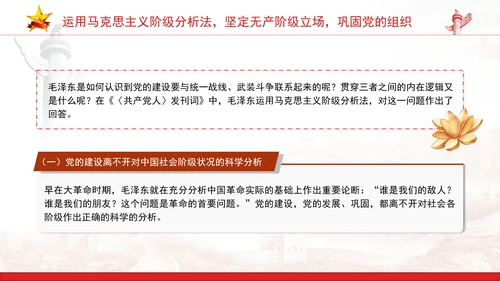 党内刊物共产党人发刊词关于党的建设思维方法党课ppt