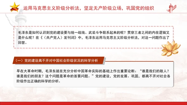 党内刊物共产党人发刊词关于党的建设思维方法党课ppt