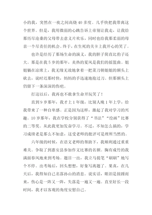 我的自传作文800字.docx