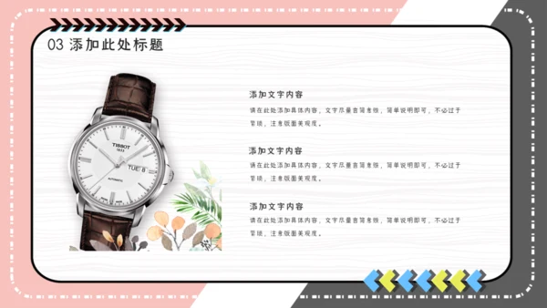 粉嫩时尚轻奢品牌手表发布会通用PPT模板