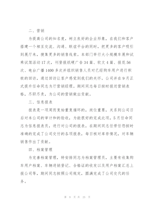 汽车销售个人工作总结7篇.docx