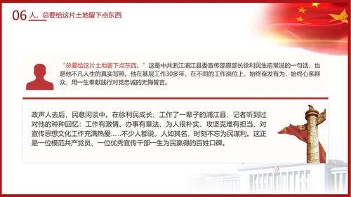 时代楷模徐利民先进事迹党课PPT课件