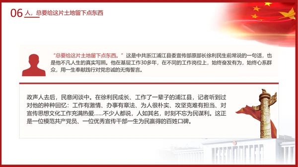 时代楷模徐利民先进事迹党课PPT课件