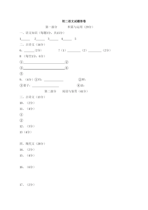 【精编】广东省广州市培正—学年八年级语文上学期期中考试.docx