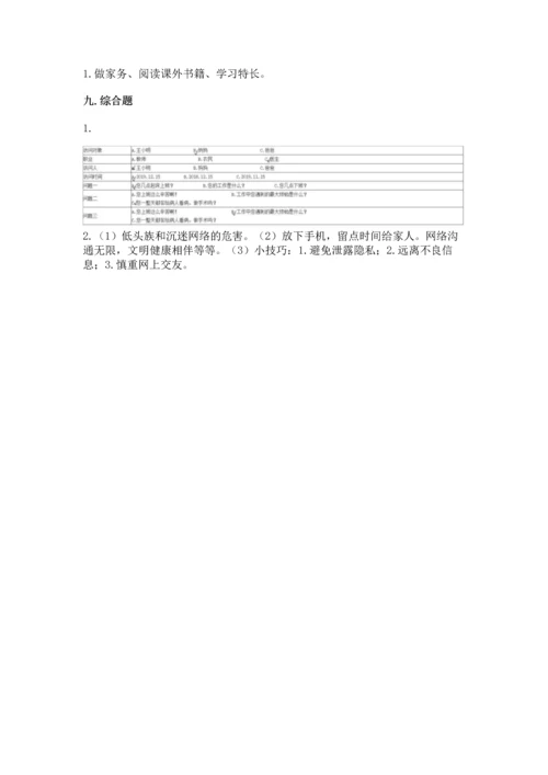 2022部编版道德与法治四年级上册期中测试卷附答案（基础题）.docx