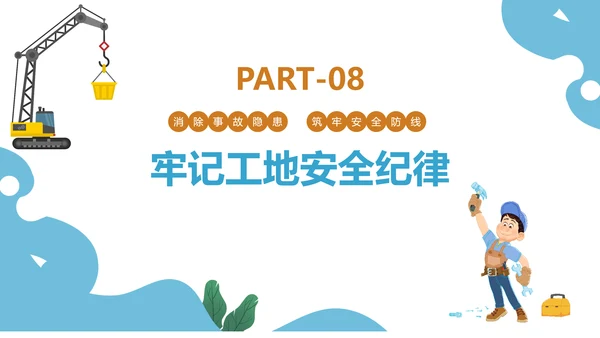 建筑工地施工安全培训PPT课件模板