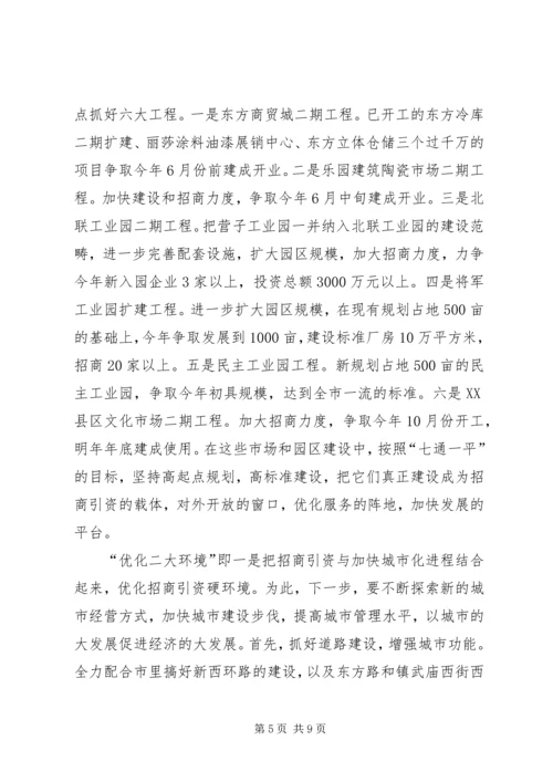 基层农村招商引资工作汇报 (5).docx