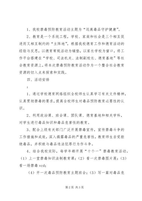 毒品预防教育工作计划[共五篇].docx