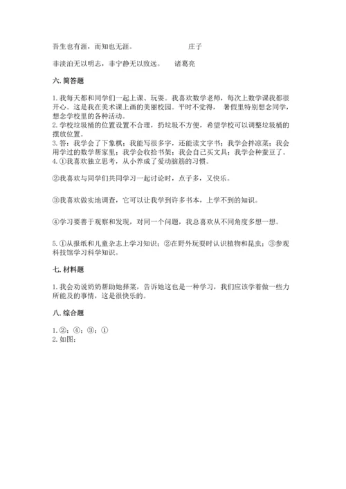 部编版三年级上册道德与法治期中测试卷及参考答案（新）.docx