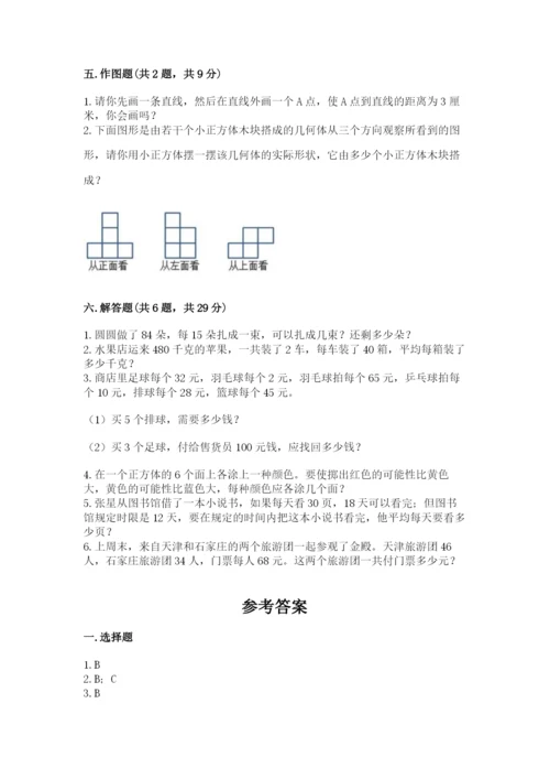 苏教版数学四年级上册期末卷及完整答案（必刷）.docx