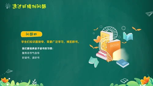 绿色黑板风卡通儿童中小学暑假假期前家长会PPT暑假安全