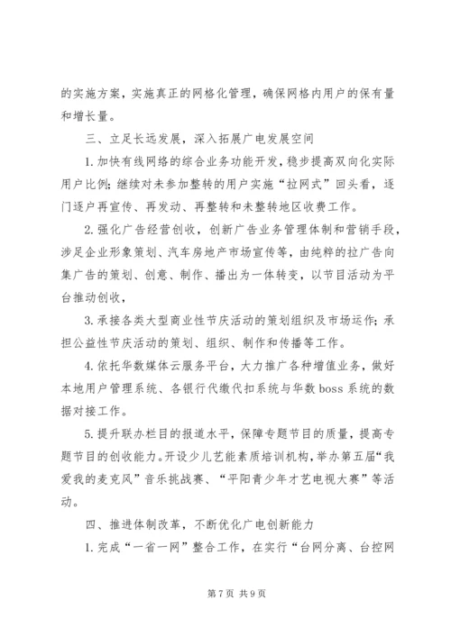 县广播电视台上半年工作报告 (2).docx