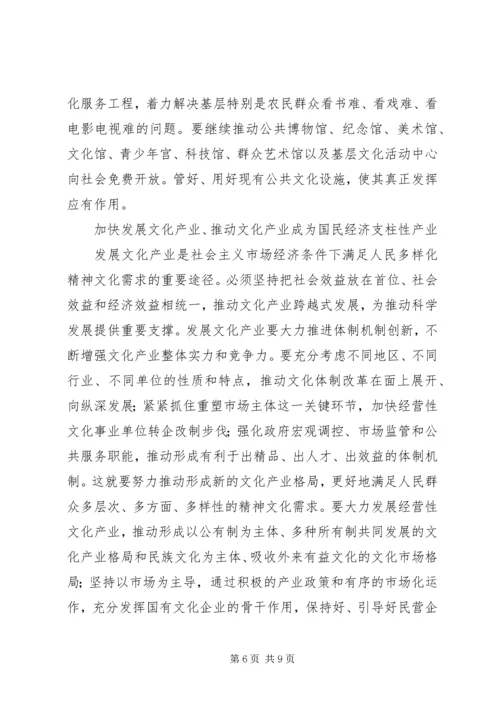 学习贯彻十七届六中全会精神心得.docx