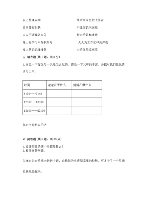 部编版道德与法治四年级上册期中测试卷附答案【综合题】.docx