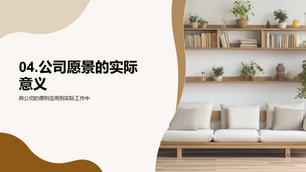 构建优质家居