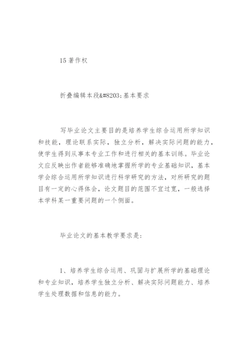 毕业论文开题报告写作要求.docx