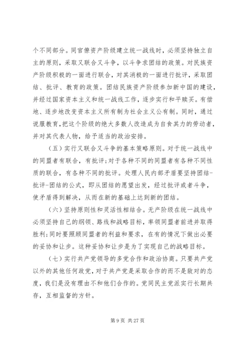 党的统一战线思想.docx