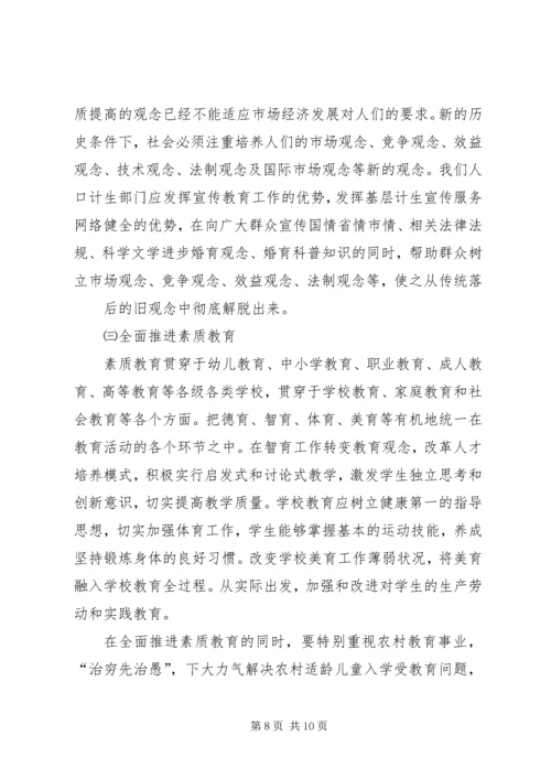 关于XX市人口素质现状的调查与研究 (2).docx