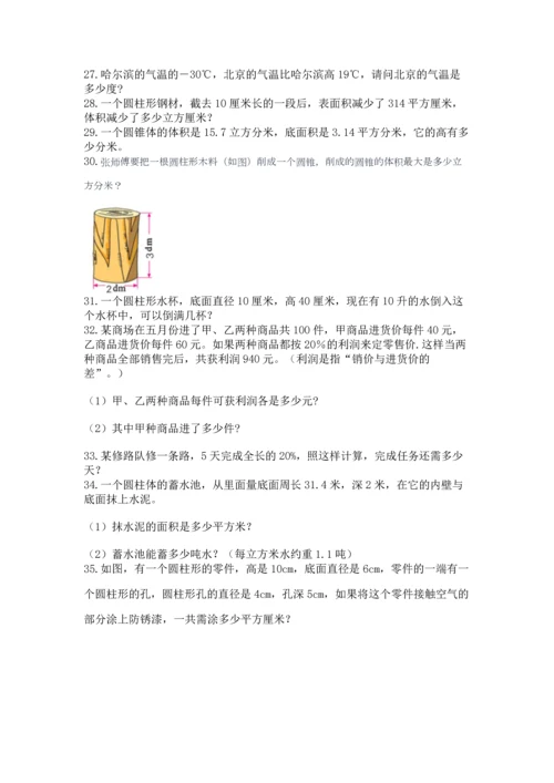 六年级小升初数学应用题50道（培优a卷）.docx