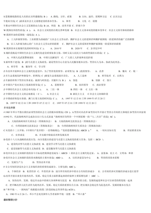 电大中国特色社会主义理论体系小抄.docx