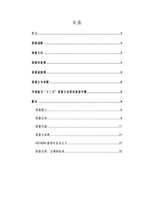 质量文化手册培训资料模板.docx