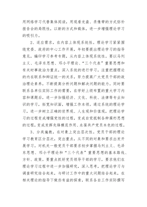 党员加强政治理论学习心得体会范文.docx