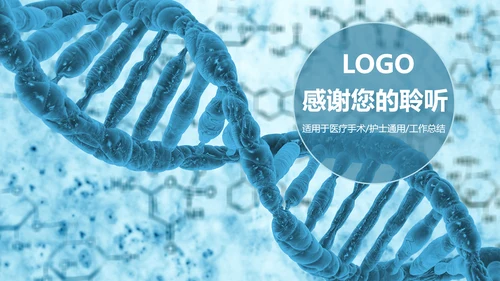 基因生物现代科技实验室化学医学ppt